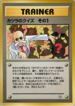 Blaine's Quiz #1 「MISCELLANEOUS_DECKS No. 066」「JP」